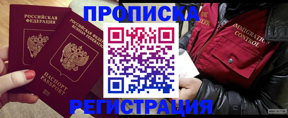 временная регистрация законно в Североморске