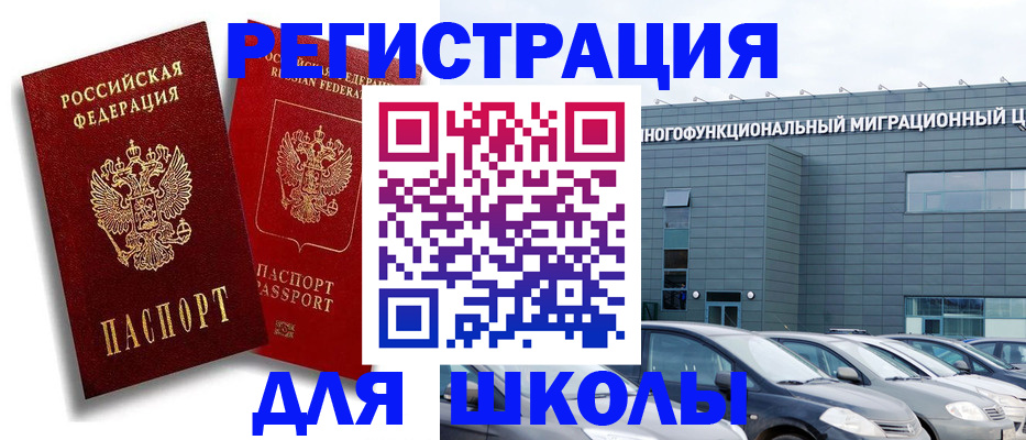 миграционный учет в Североморске