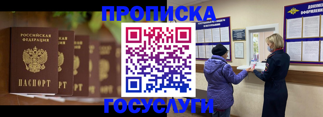 временная регистрация в квартире в Североморске