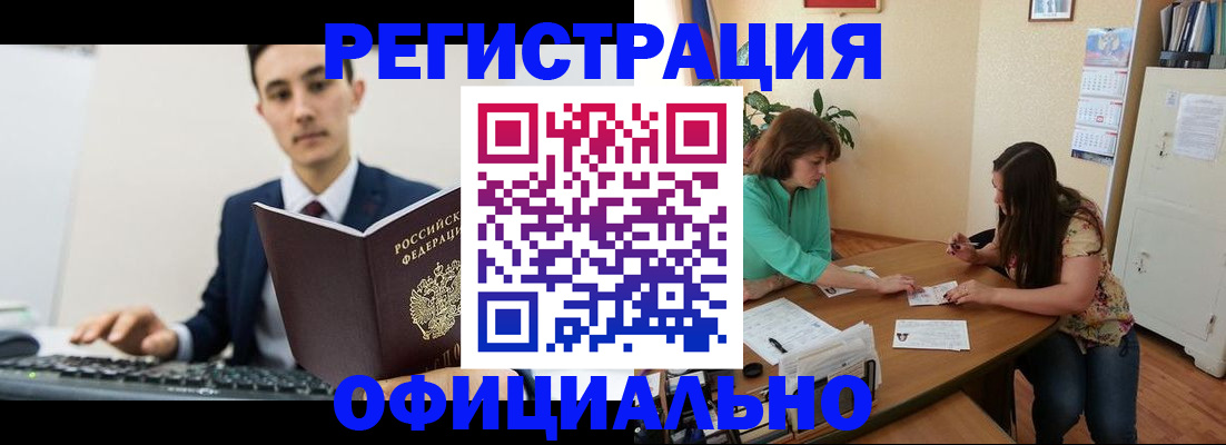 временная регистрация недорого в Североморске