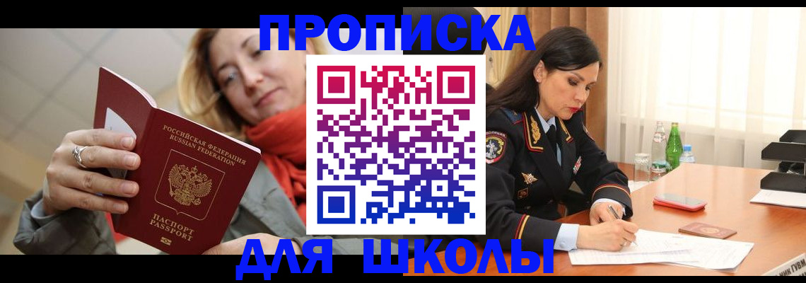 временная регистрация для всех в Североморске