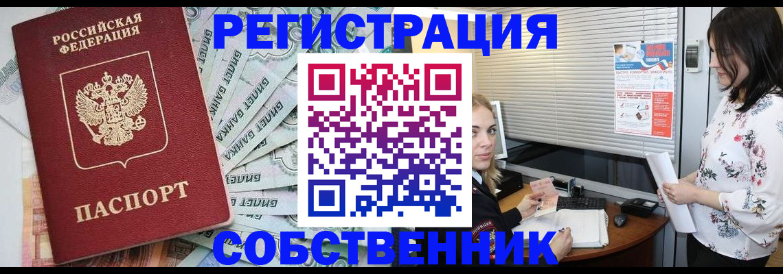 временная регистрация в Североморске