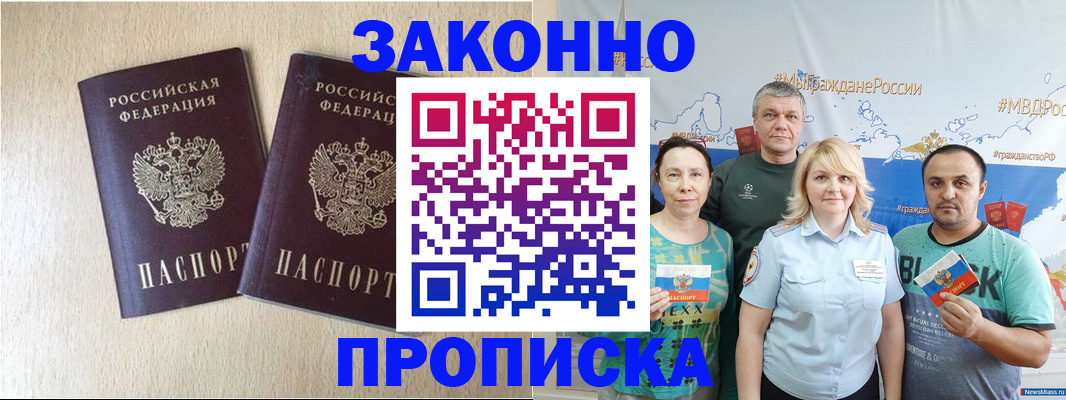 прописка поиск в Североморске