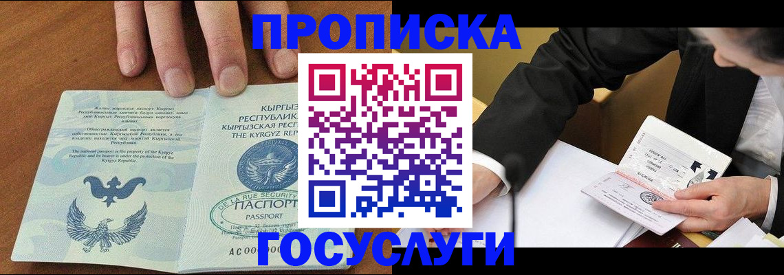 временная регистрация купить в Североморске