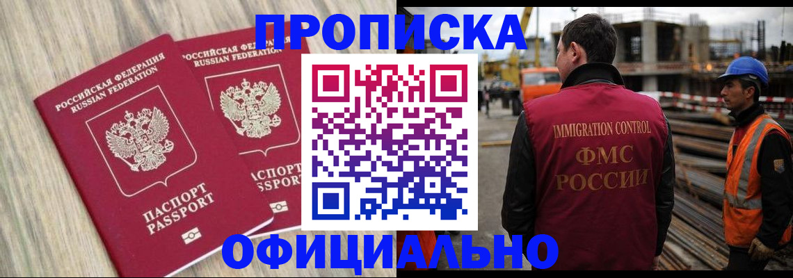 прописка поиск в Североморске