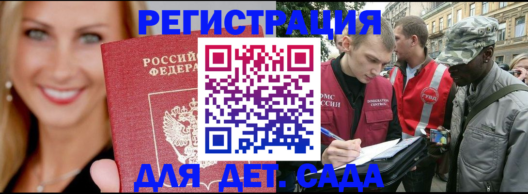 временная регистрация 2025 в Североморске